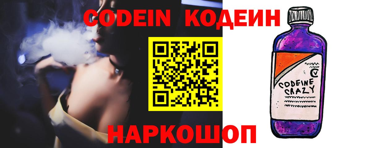 Дубна  Кодеиновый сироп Lean напиток Lean (лин)  Codein напиток Lean (лин)  Вход с VPN 