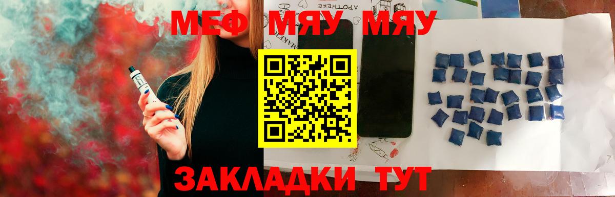 Меф  Вход с VPN  МЯУ-МЯУ  Дубна  Меф VHQ  Меф VHQ 